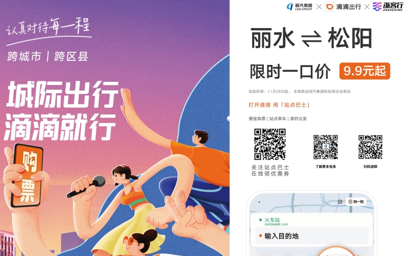 全市首條！麗水?松陽(yáng)城際站點(diǎn)巴士開(kāi)通，試運(yùn)行只要9.9元，全程高速！